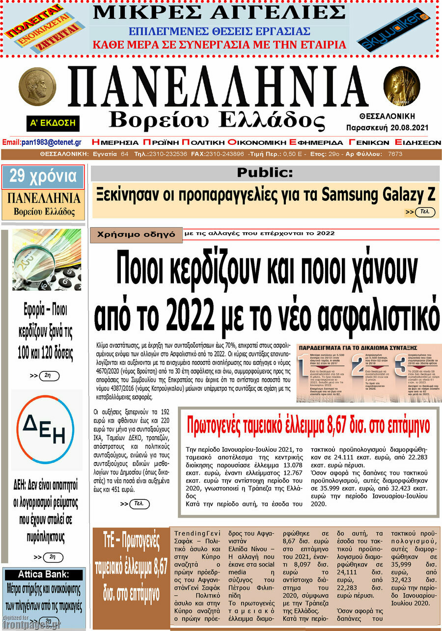 Πανελλήνια Β. Ελλάδος