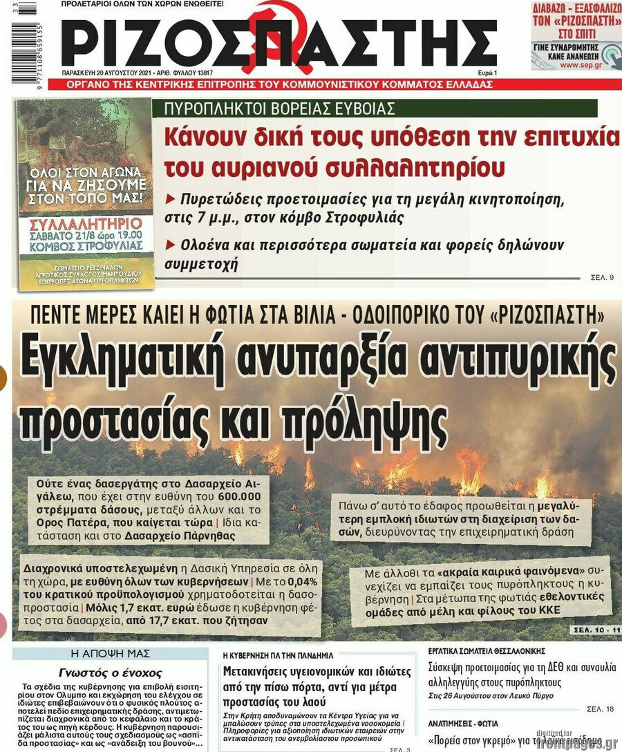 Ριζοσπάστης