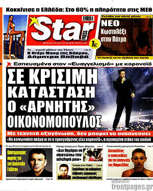 Πρωτοσέλιδο εφημερίδας Star press - protoselida