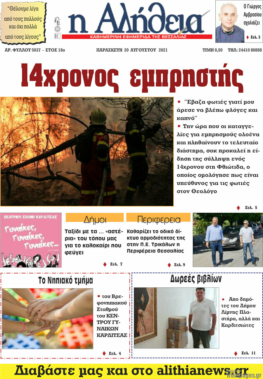 Η Αλήθεια