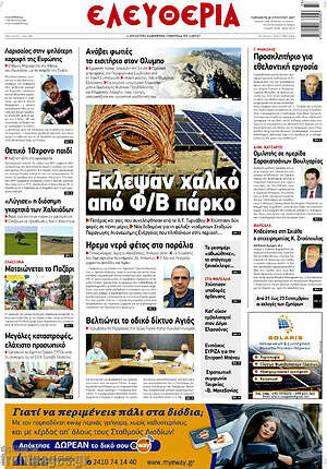 Πρωτοσέλιδο Ελευθερία