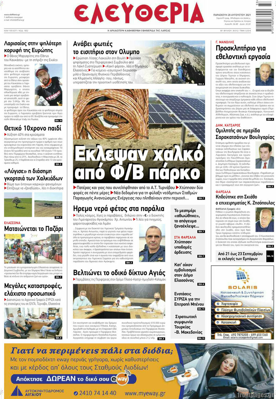 Ελευθερία
