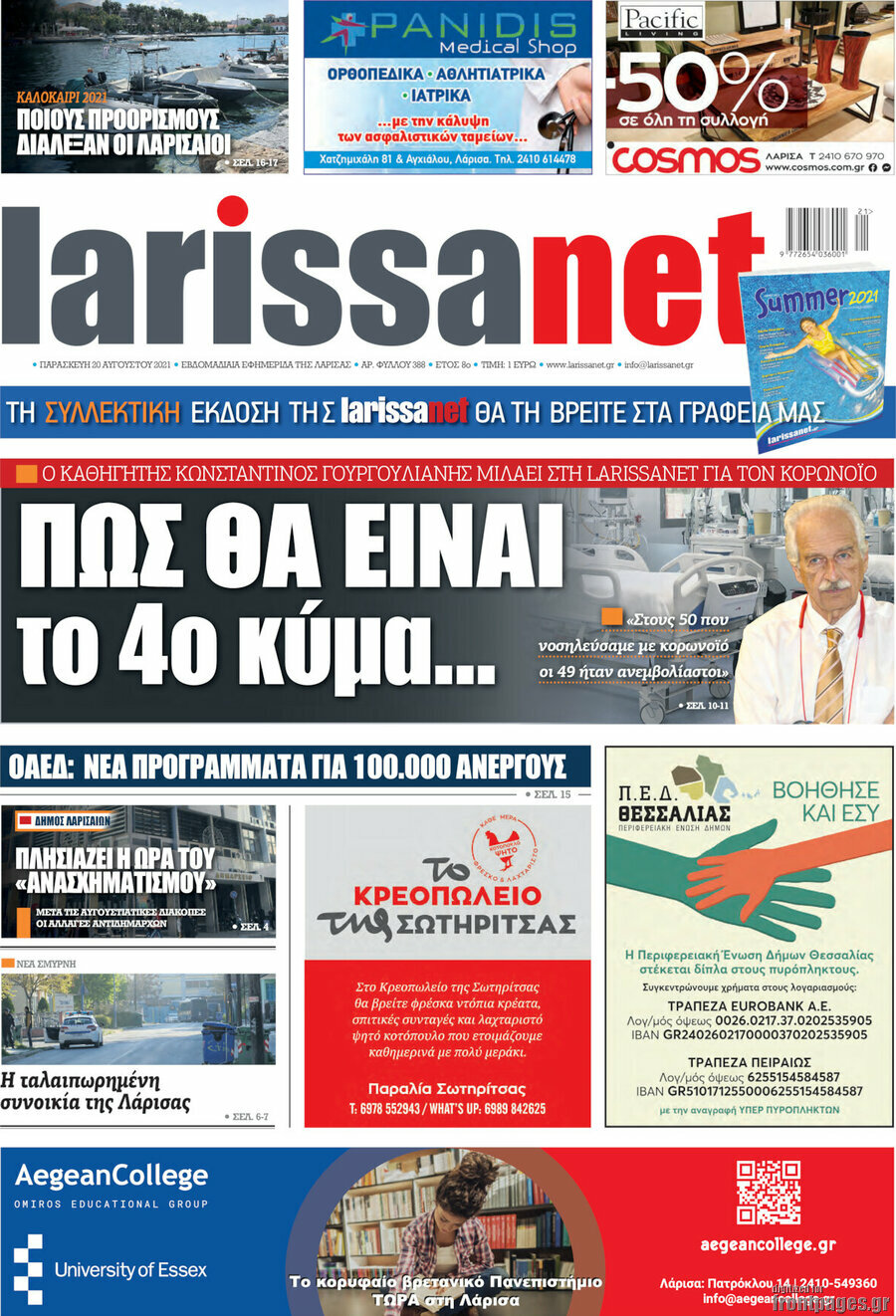 larissanet