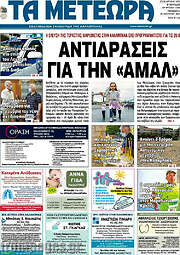 /Τα Μετέωρα