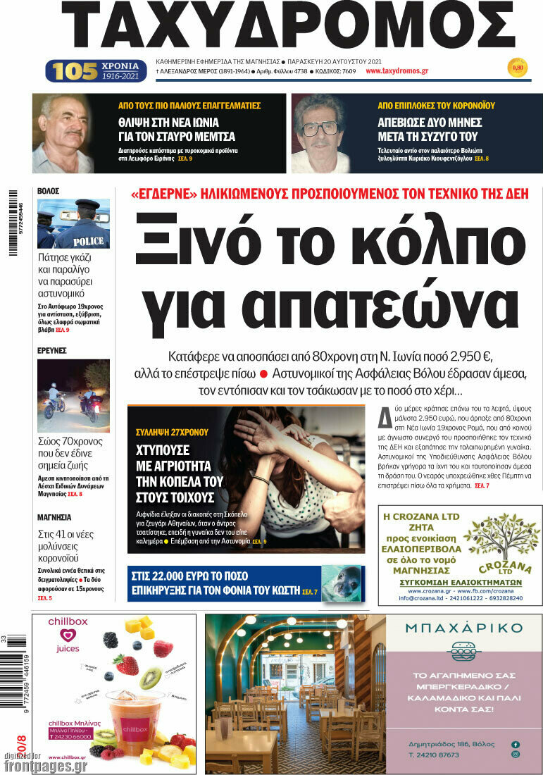 Ταχυδρόμος