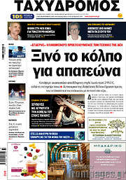 /Ταχυδρόμος