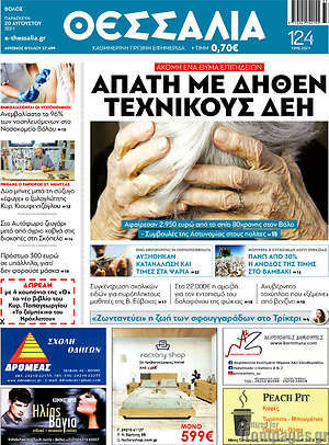 Πρωτοσέλιδο Θεσσαλία