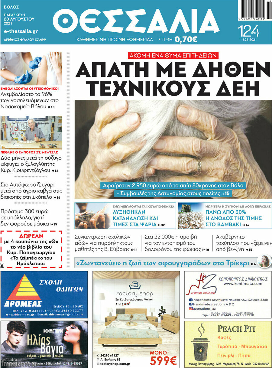 Θεσσαλία