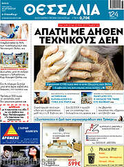 /Θεσσαλία