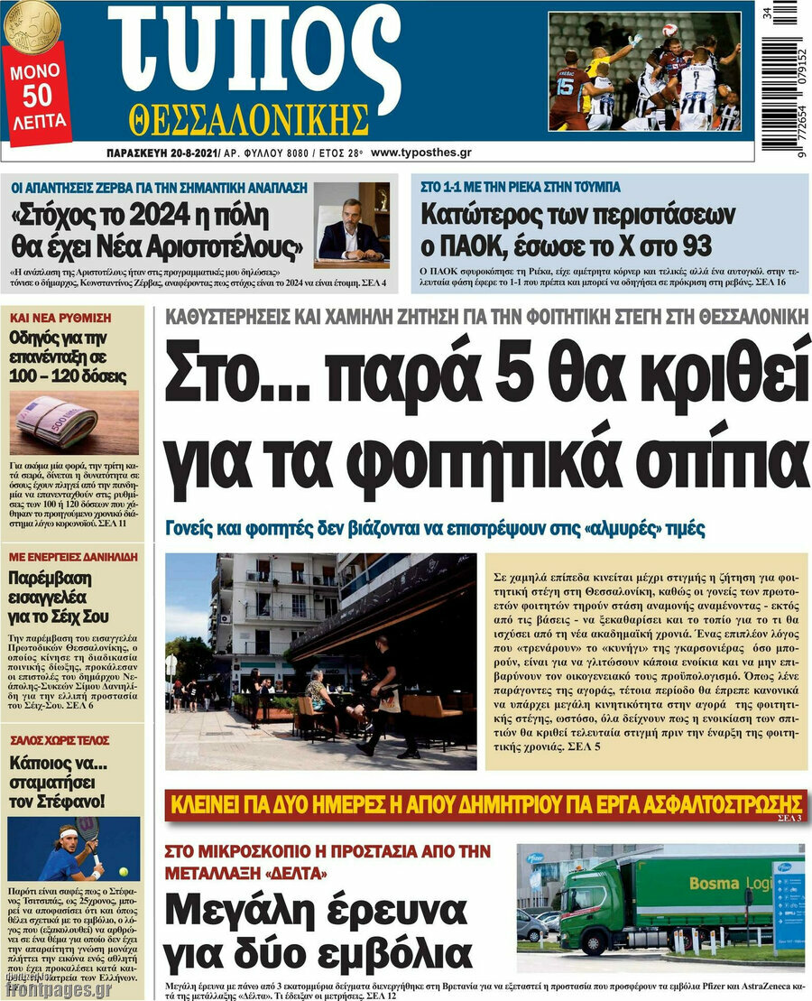 Τύπος Θεσσαλονίκης