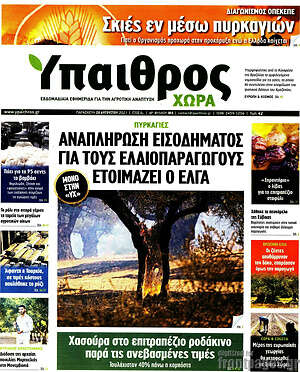 Πρωτοσέλιδο Ύπαιθρος