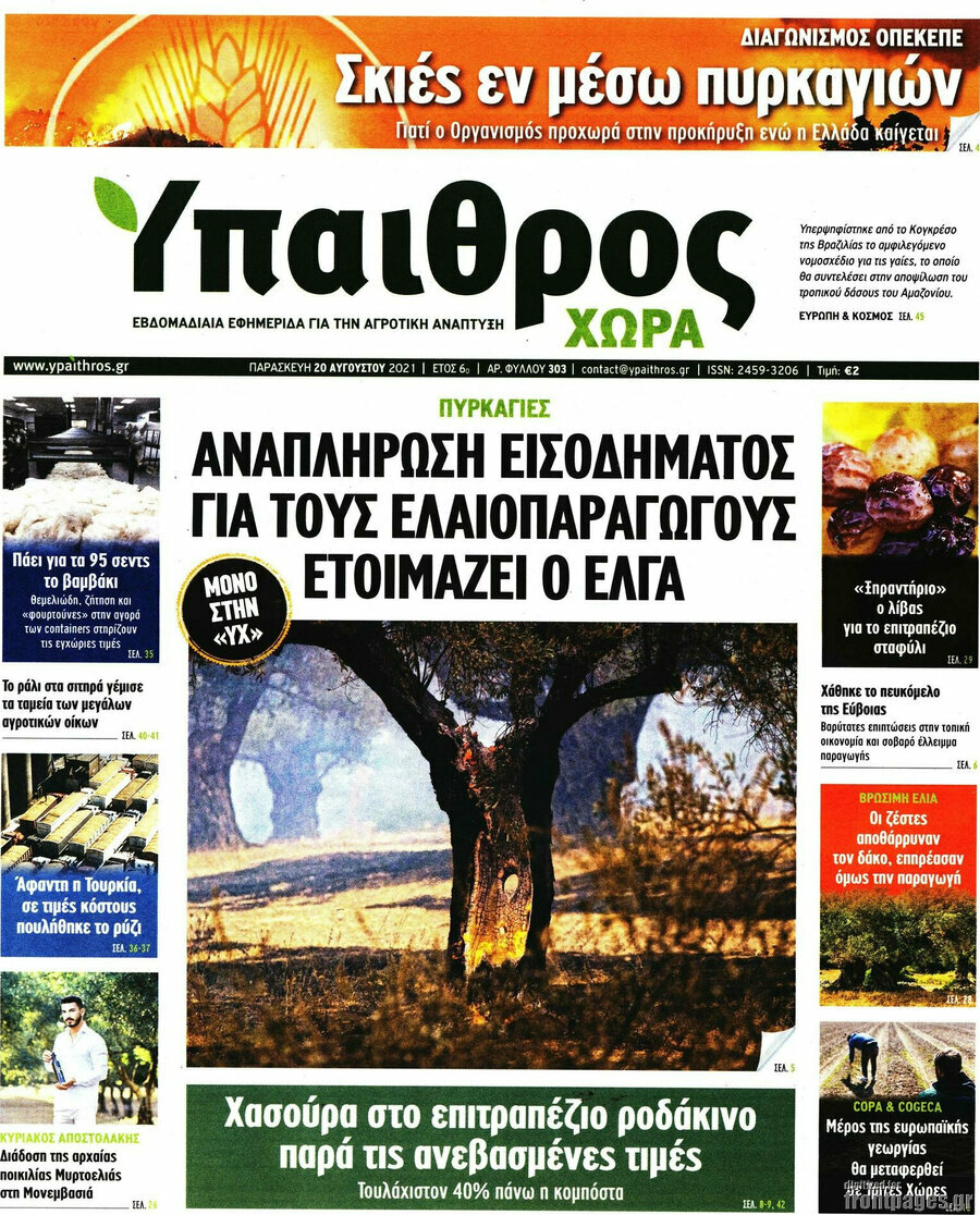 Ύπαιθρος