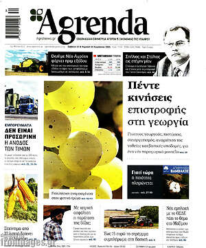 Πρωτοσέλιδο Agrenda