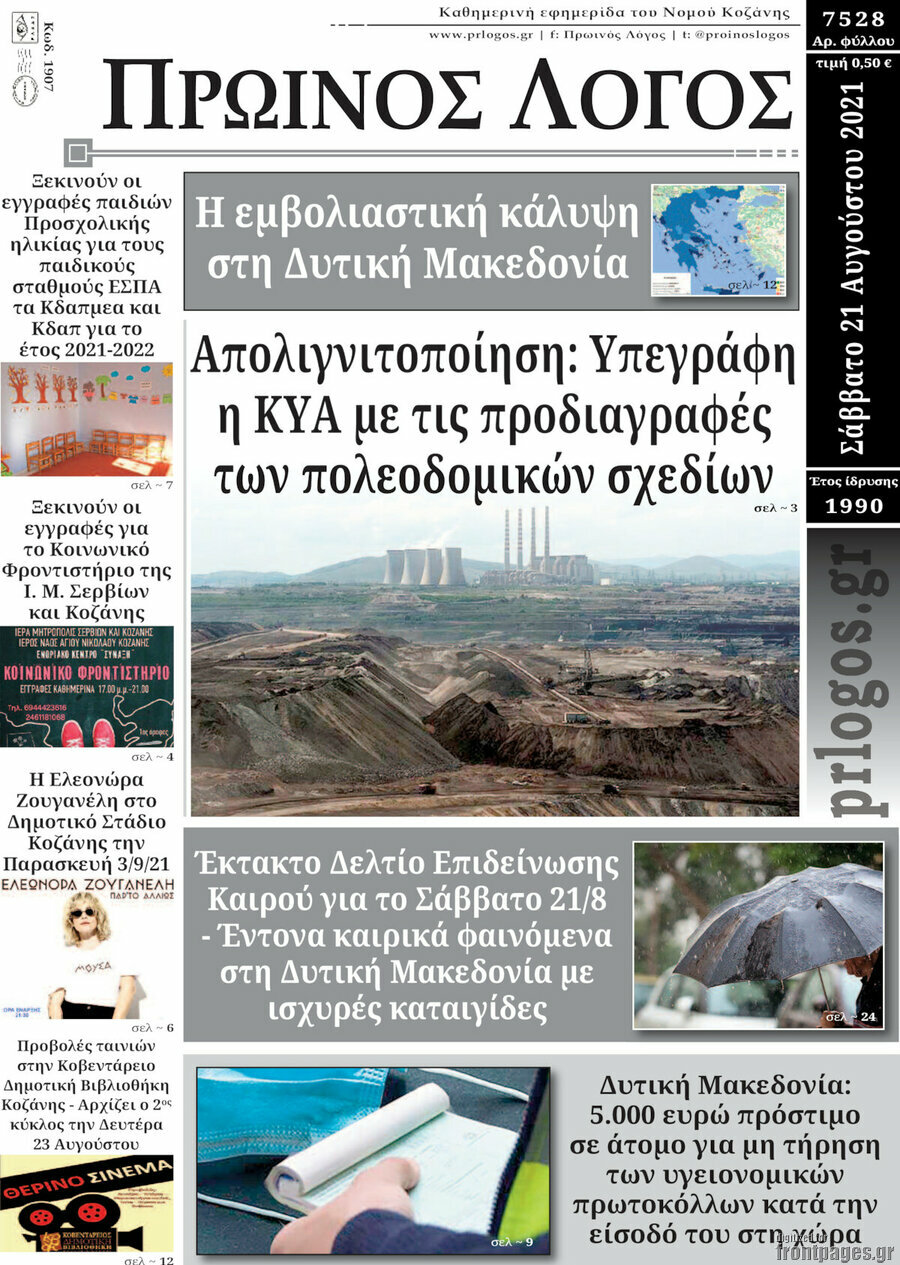 Πρωινός Λόγος