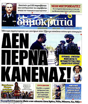 Πρωτοσέλιδο εφημερίδας Δημοκρατία - protoselida