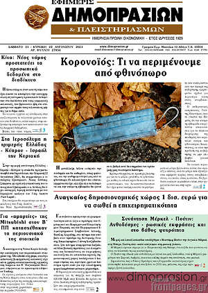 Πρωτοσέλιδο Εφημερίς Δημοπρασιών