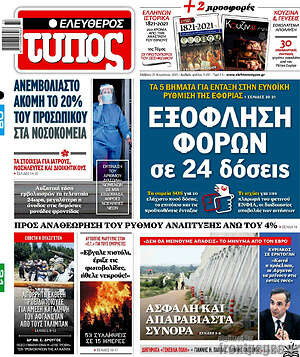 Ελεύθερος Τύπος: Εξόφληση φόρων σε 24 δόσεις