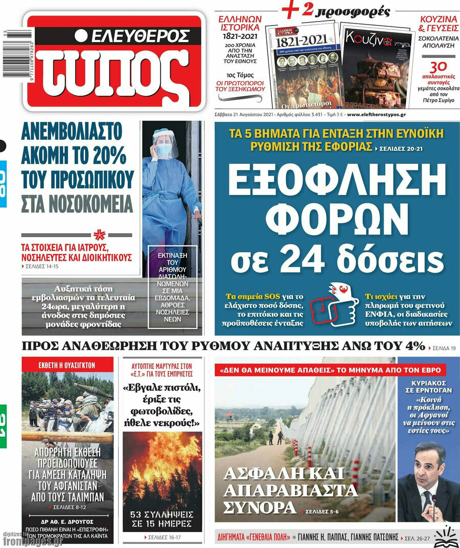 Ελεύθερος Τύπος