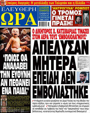 Πρωτοσέλιδο εφημερίδας Ελεύθερη ώρα - protoselida