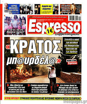 Πρωτοσέλιδο εφημερίδας Espresso - protoselida