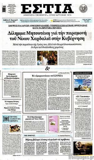 Πρωτοσέλιδο εφημερίδας Εστία - protoselida