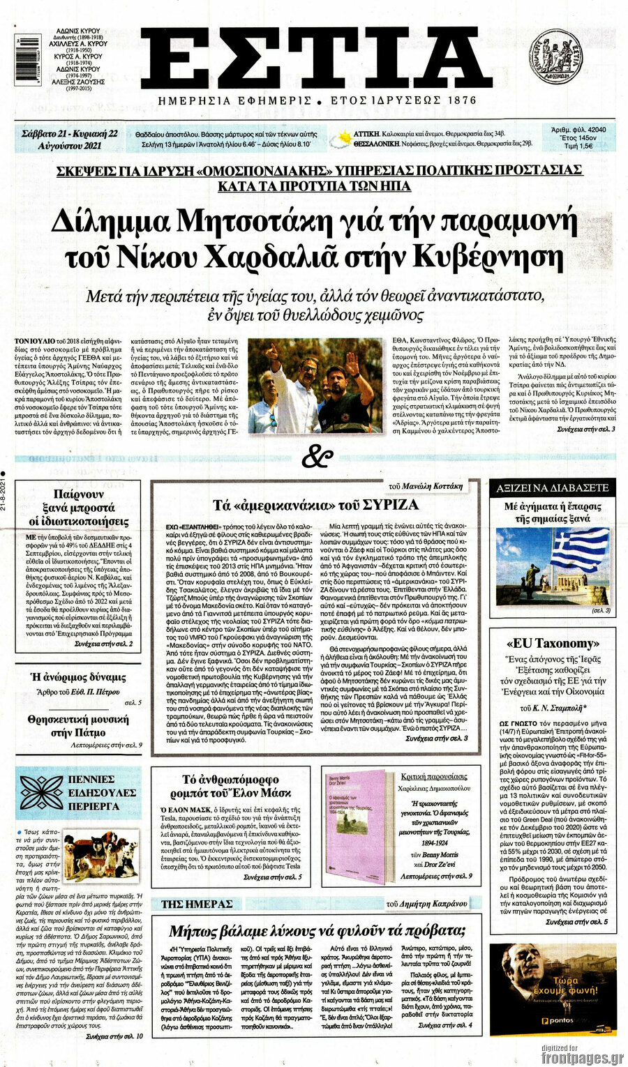 Εστία