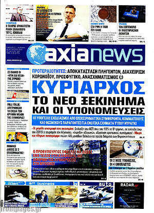 Πρωτοσέλιδο Η Αξία