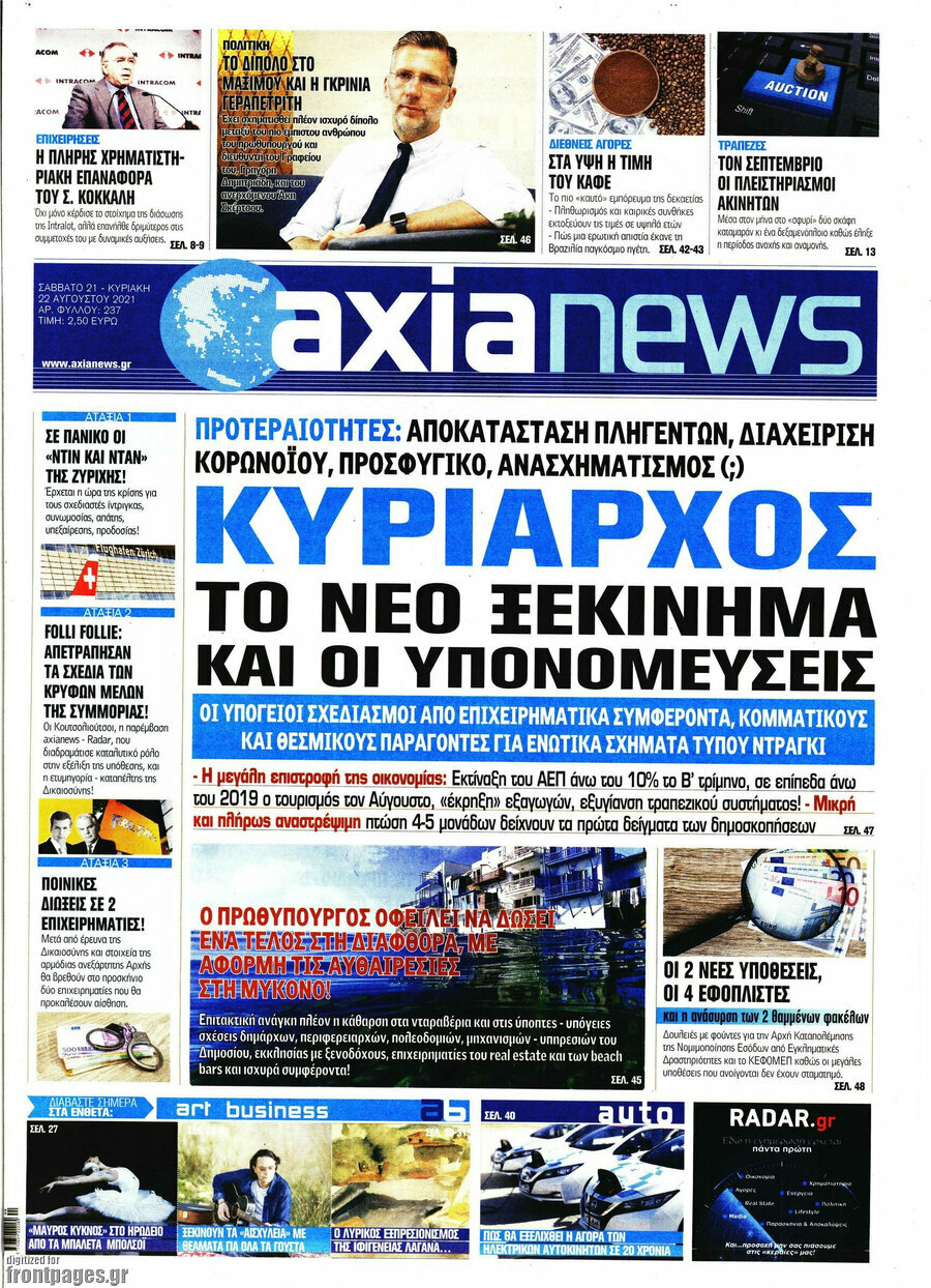 Η Αξία