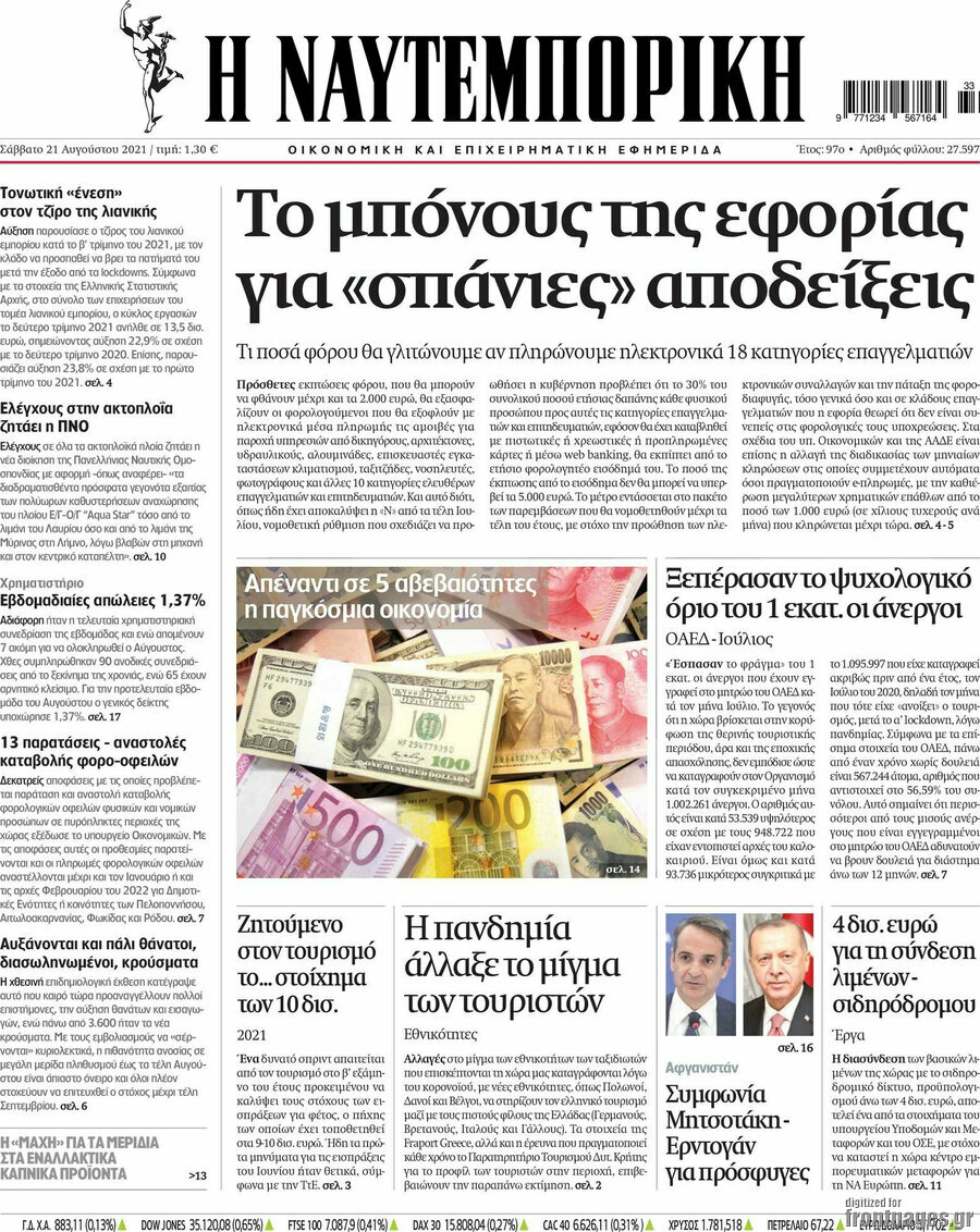 Η Ναυτεμπορική