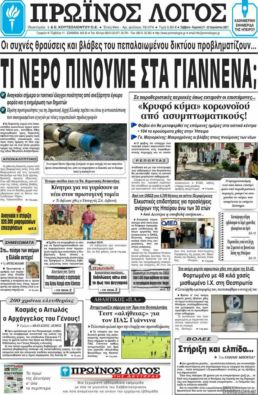 Πρωινός Λόγος