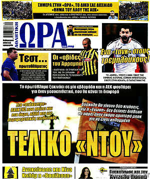 Πρωτοσέλιδο εφημερίδας Η Ώρα των Σπορ - protoselida