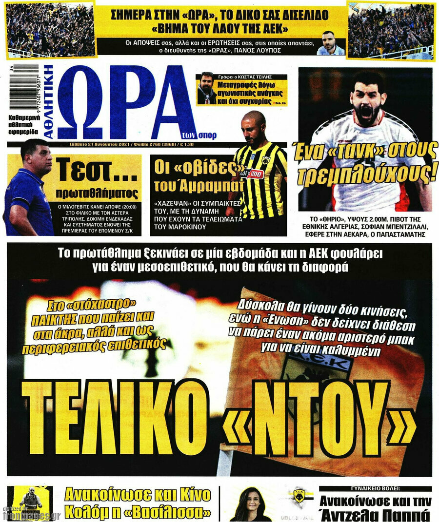 Η Ώρα των Σπορ