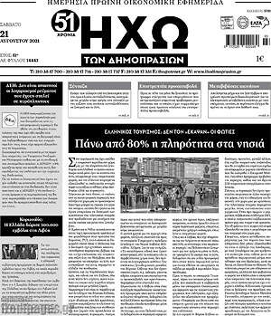 Πρωτοσέλιδο Ηχώ των Δημοπρασιών