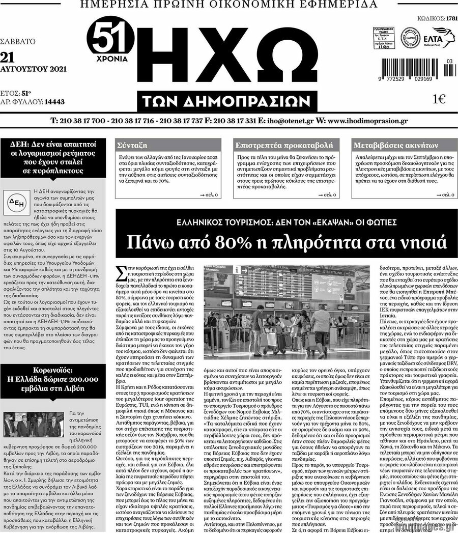 Ηχώ των Δημοπρασιών
