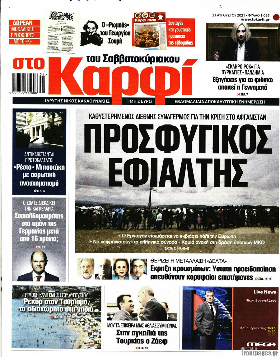 στο Καρφί