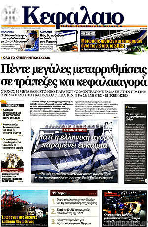 Πρωτοσέλιδο Κεφάλαιο