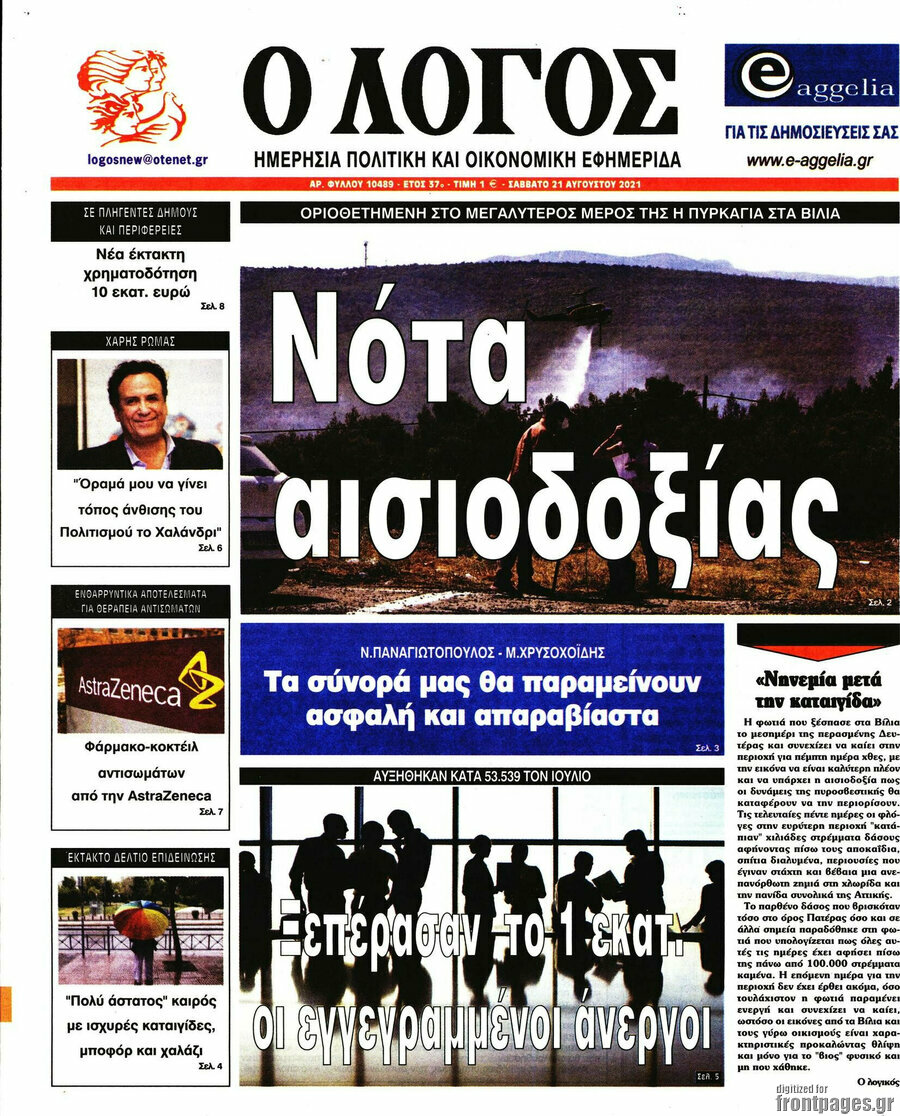 Ο Λόγος