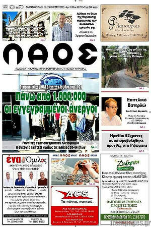 Πρωτοσέλιδο Λαός