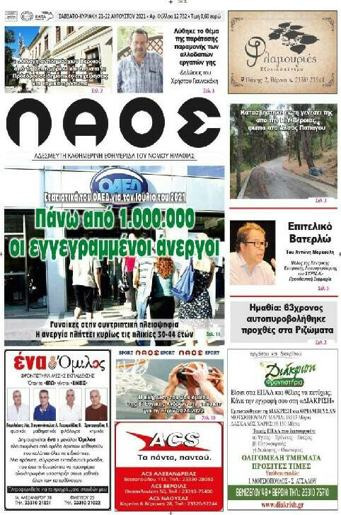 Λαός
