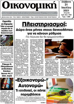 Πρωτοσέλιδο Οικονομική