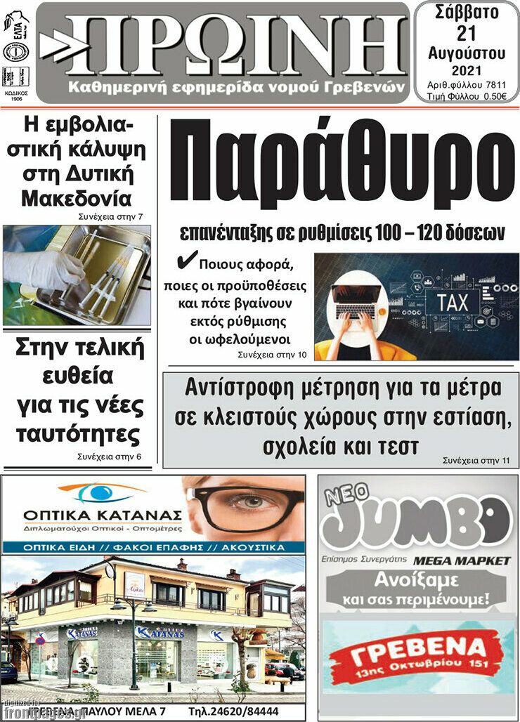 Πρωινή Γρεβενών