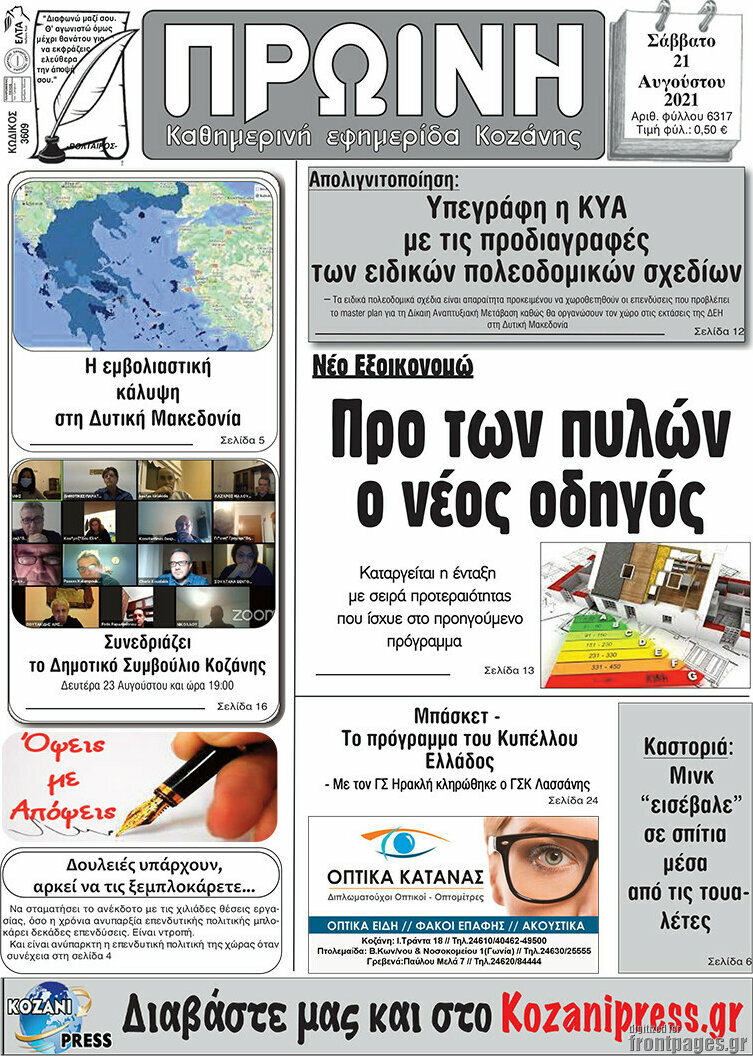 Πρωινή Κοζάνης