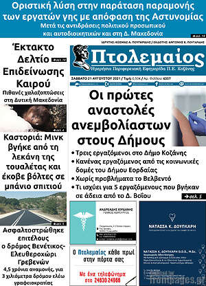 Πρωτοσέλιδο Πτολεμαίος