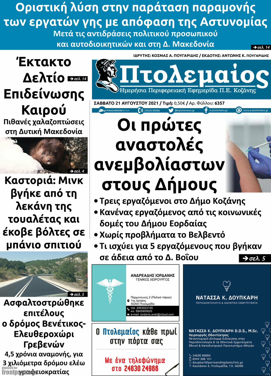 Πτολεμαίος