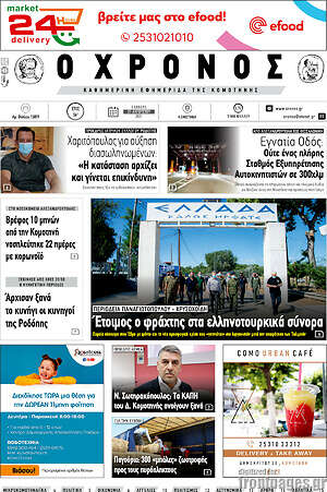Πρωτοσέλιδο Χρόνος