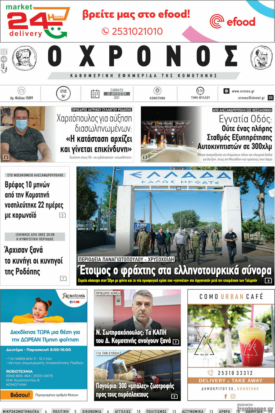 Χρόνος