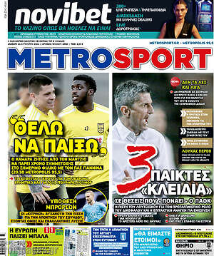 Πρωτοσέλιδο εφημερίδας MetroSport - protoselida