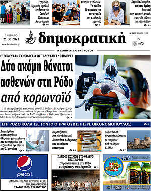 Πρωτοσέλιδο Δημοκρατική Ρόδου