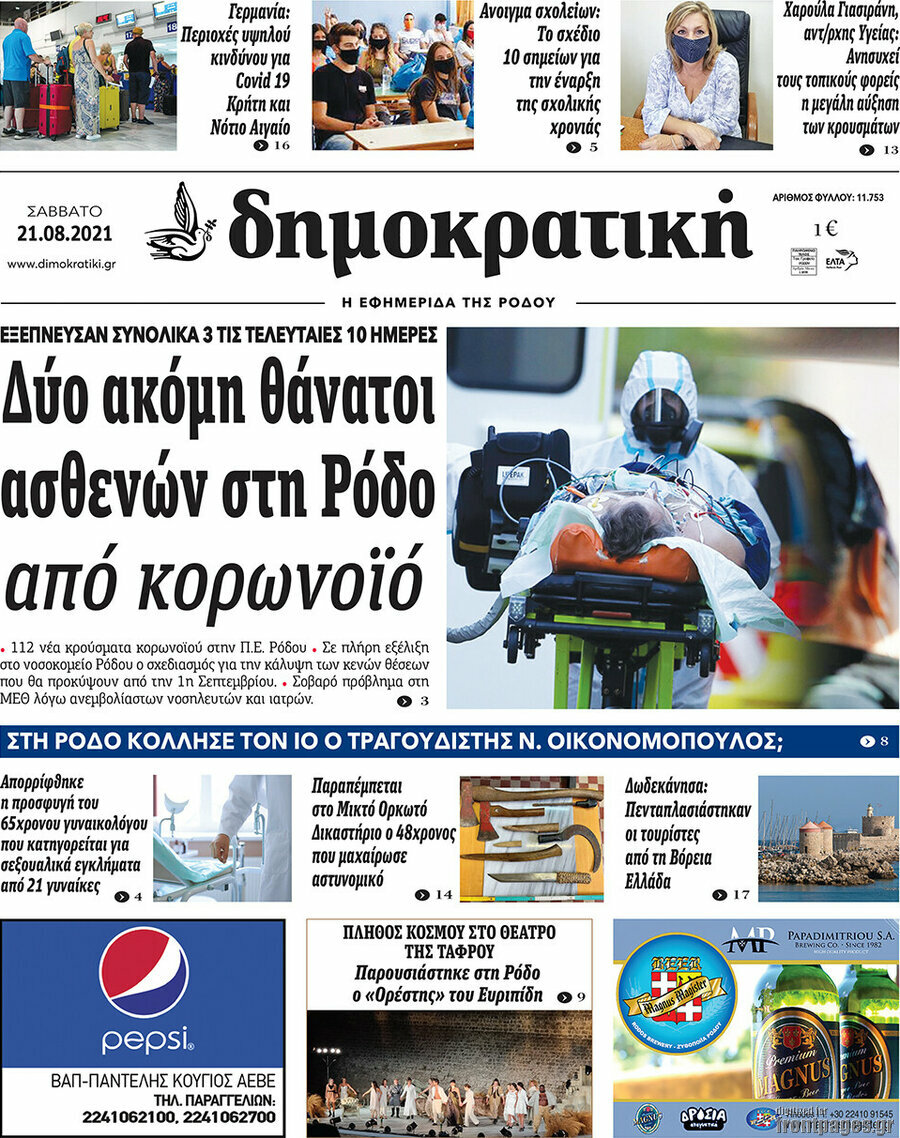 Δημοκρατική Ρόδου