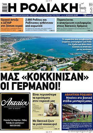Πρωτοσέλιδο Η Ροδιακή